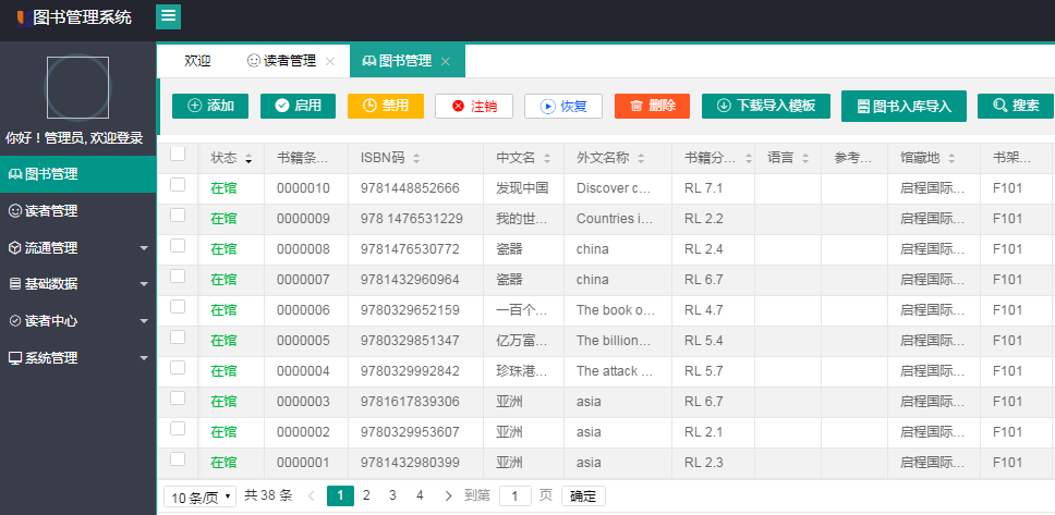 匠凯图书借阅管理系统